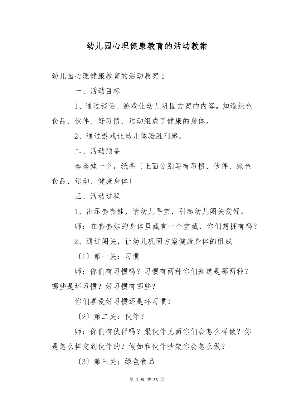 幼儿园心理健康教育的活动教案_第1页