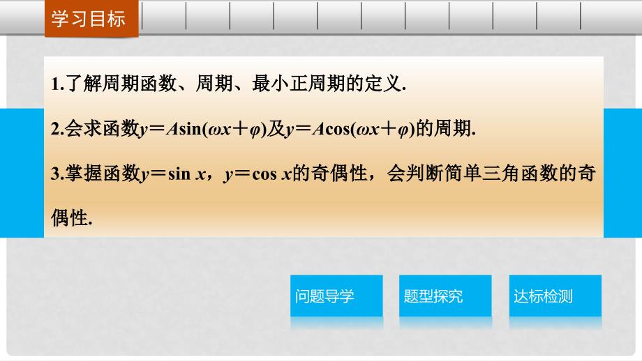 高中数学 第一章 三角函数 1.4.2 正弦函数、余弦函数的性质（1）课件 新人教A版必修4_第2页