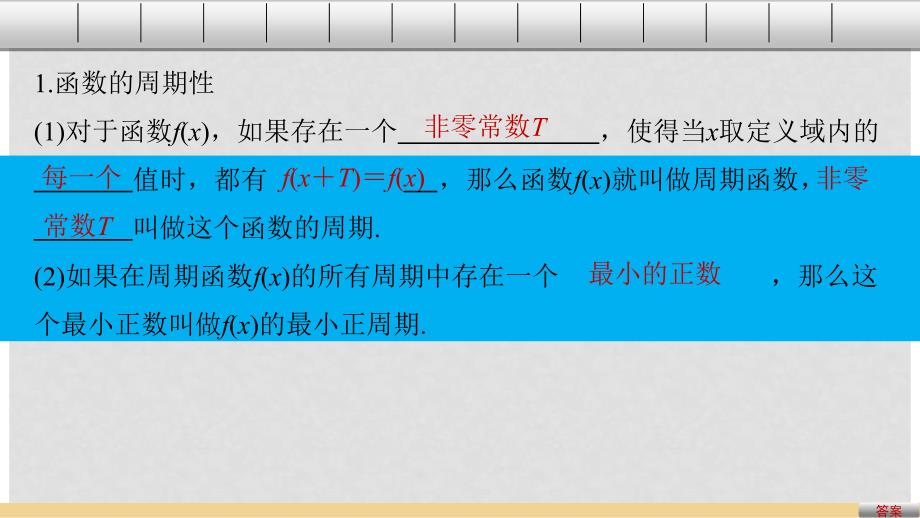 高中数学 第一章 三角函数 1.4.2 正弦函数、余弦函数的性质（1）课件 新人教A版必修4_第4页