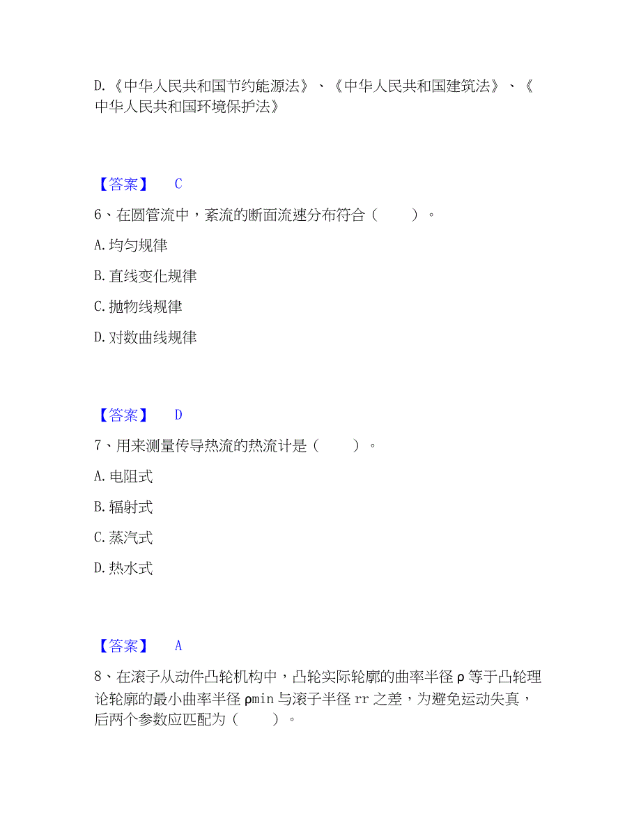 2022-2023年公用设备工程师之专业基础知识（暖通空调+动力）高分通关题库A4可打印版_第3页