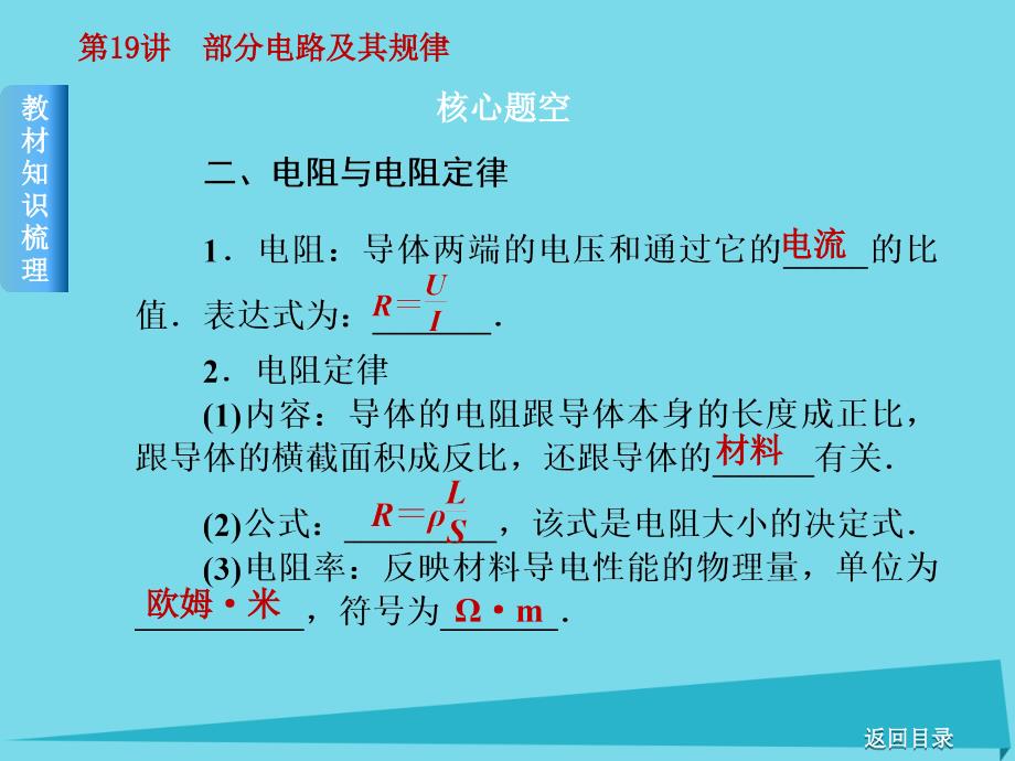 高考物理 第7单元 恒定电流 第19讲 部分电路及其规律 新人教版_第3页