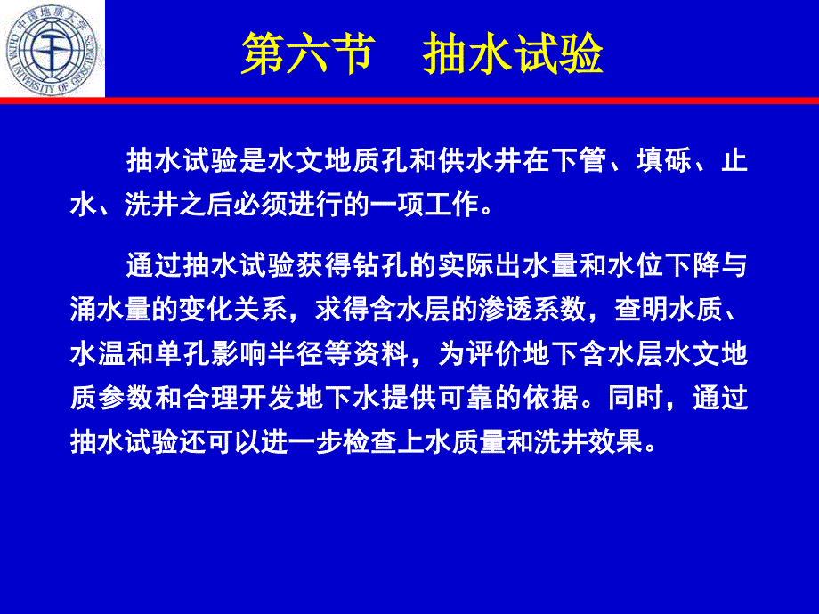 第八讲--抽水试验课件_第2页