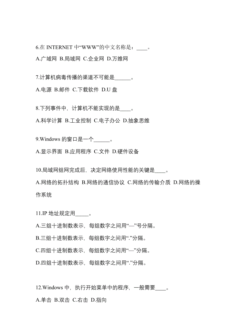 四川省成都市成考专升本2022年计算机基础第一次模拟卷附答案_第2页