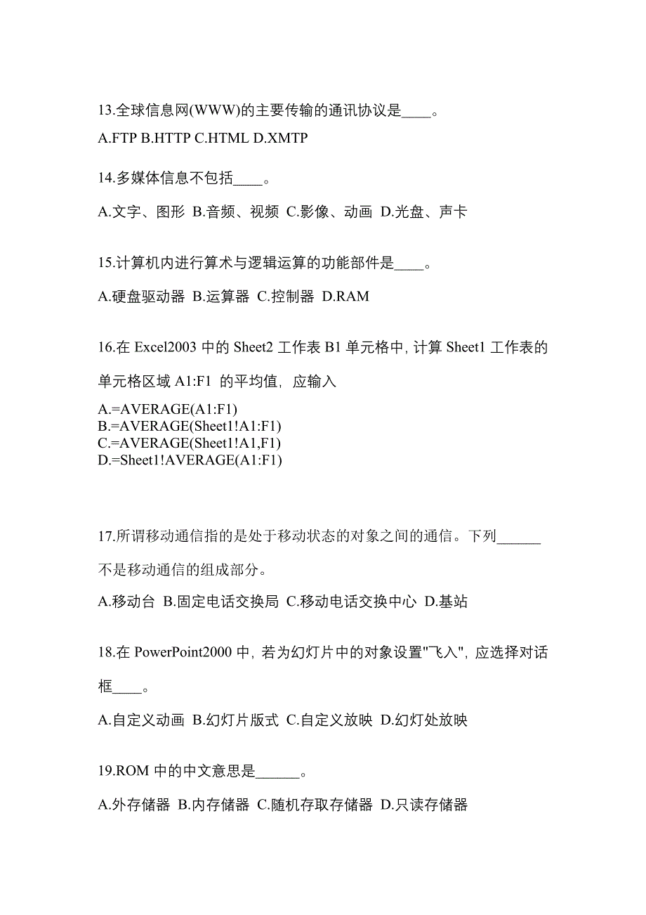 四川省成都市成考专升本2022年计算机基础第一次模拟卷附答案_第3页