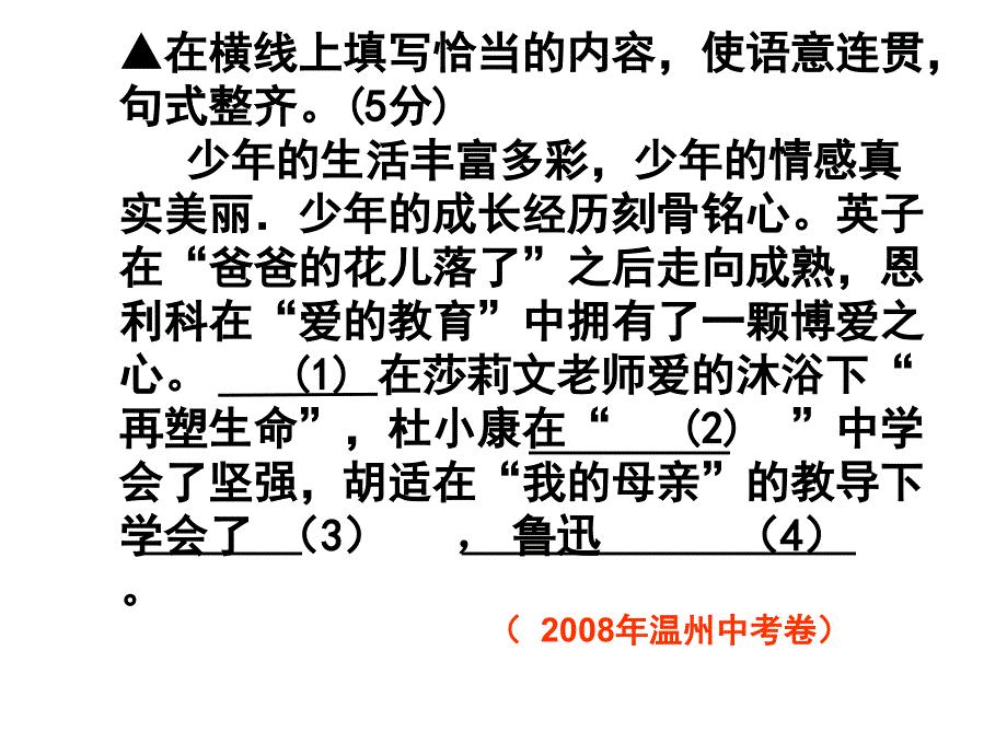 课文内容复习指导_第3页