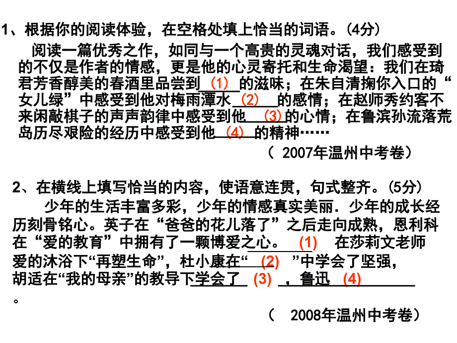 课文内容复习指导_第4页