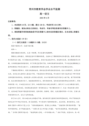 江苏省常州市2022-2023学年高一下学期期中考试语文试题+Word版含答案