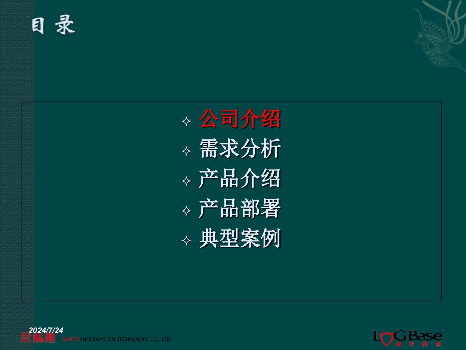 思福迪运维安全管理审计系统需求介绍_第2页