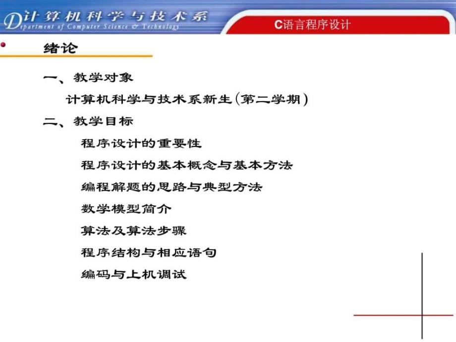 C语言教程基础篇【全】.ppt_第1页