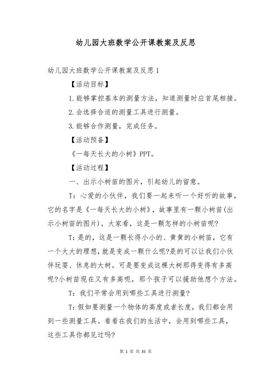 幼儿园大班数学公开课教案及反思_第1页