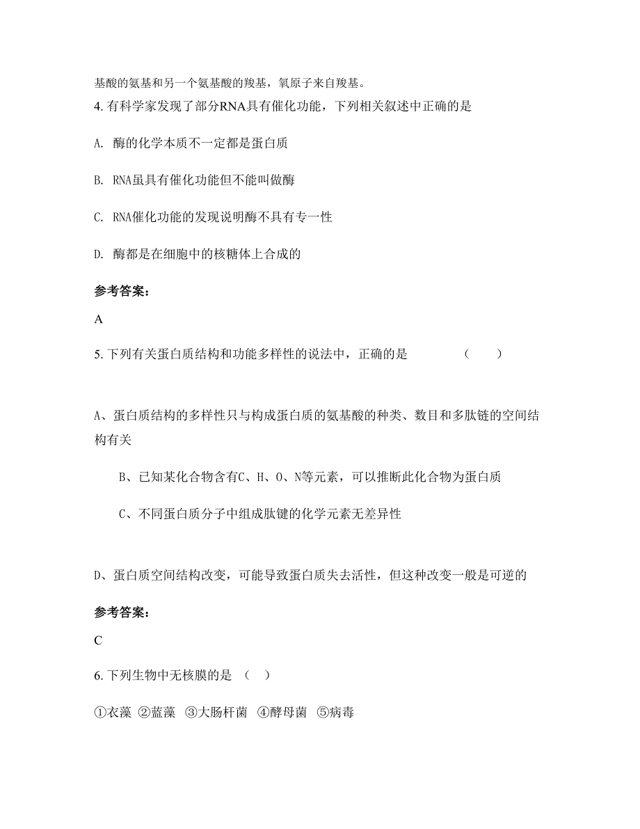 贵州省贵阳市修文县第三中学高一生物上学期期末试卷含解析_第2页