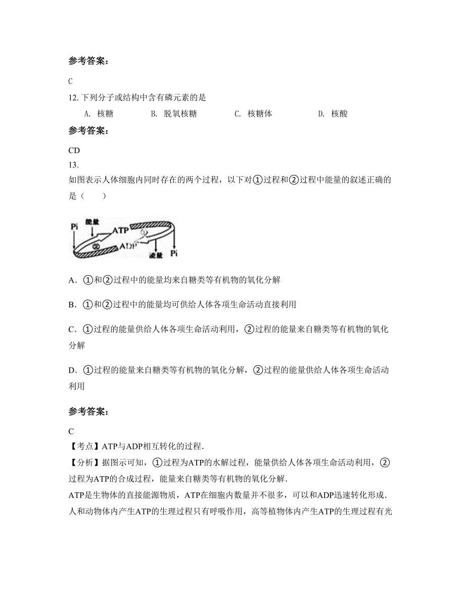 贵州省贵阳市修文县第三中学高一生物上学期期末试卷含解析_第5页