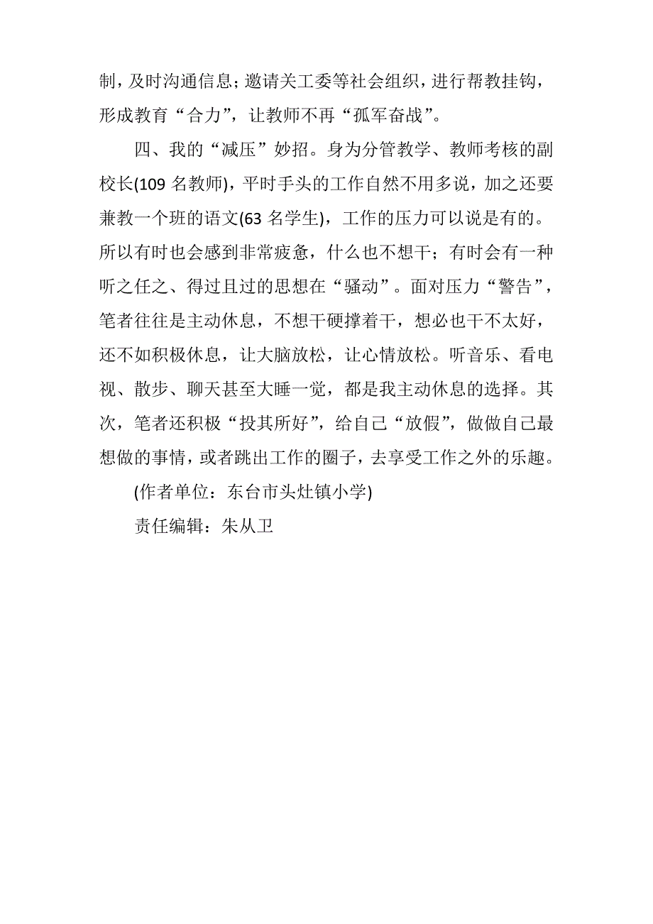 因为“减压”,所以快乐_第3页