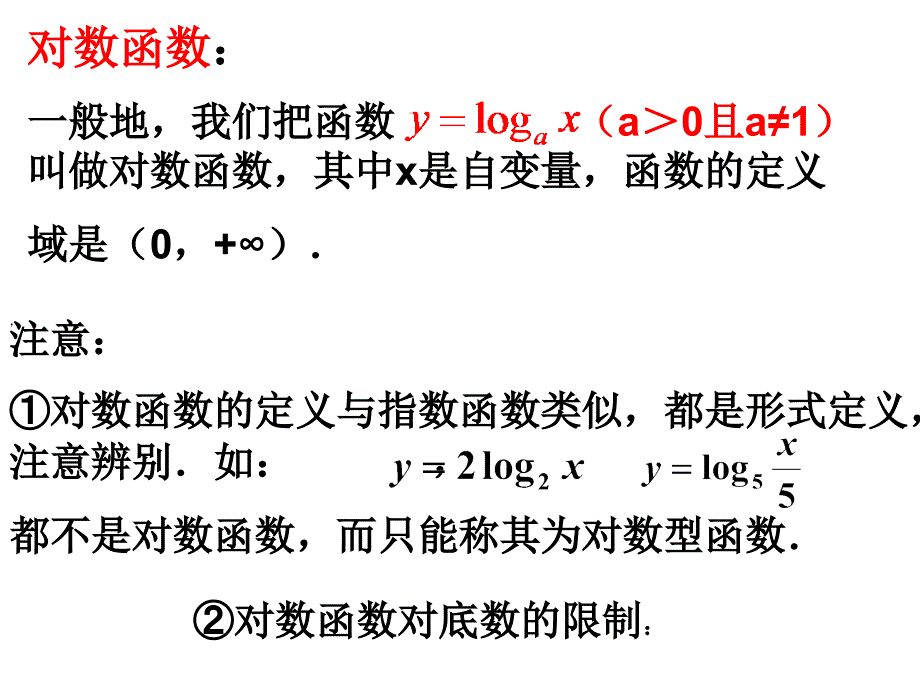 222对数函数（1）_第3页