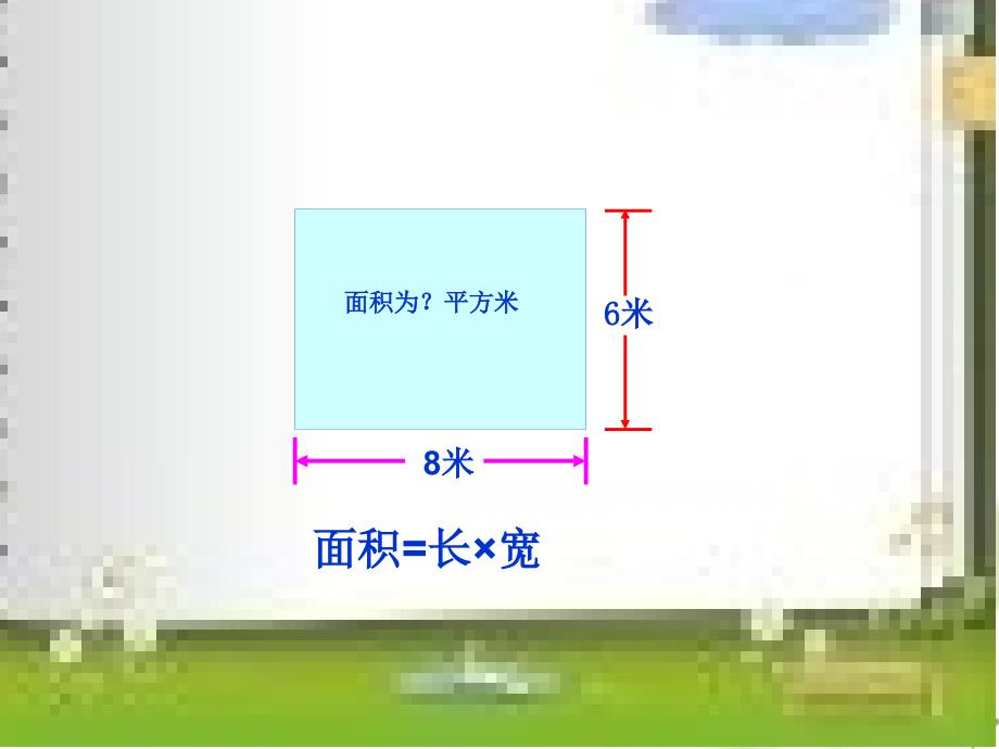 卢凤岚苏教版四年级下册数学解决问题的策略课件_第2页