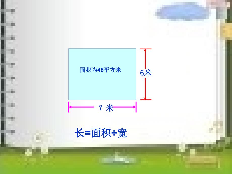 卢凤岚苏教版四年级下册数学解决问题的策略课件_第3页