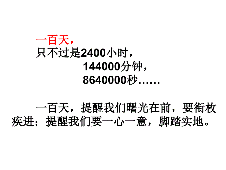 高考倒计时100天”主题班会完整版_第3页