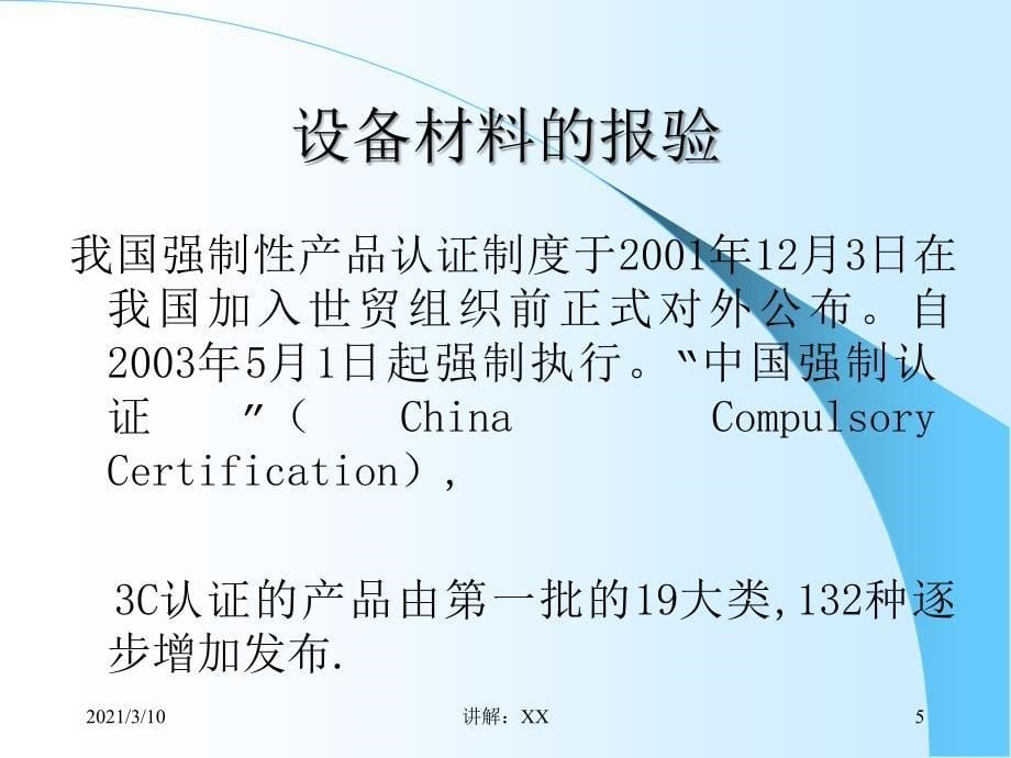 消防系统验收及交接_第5页