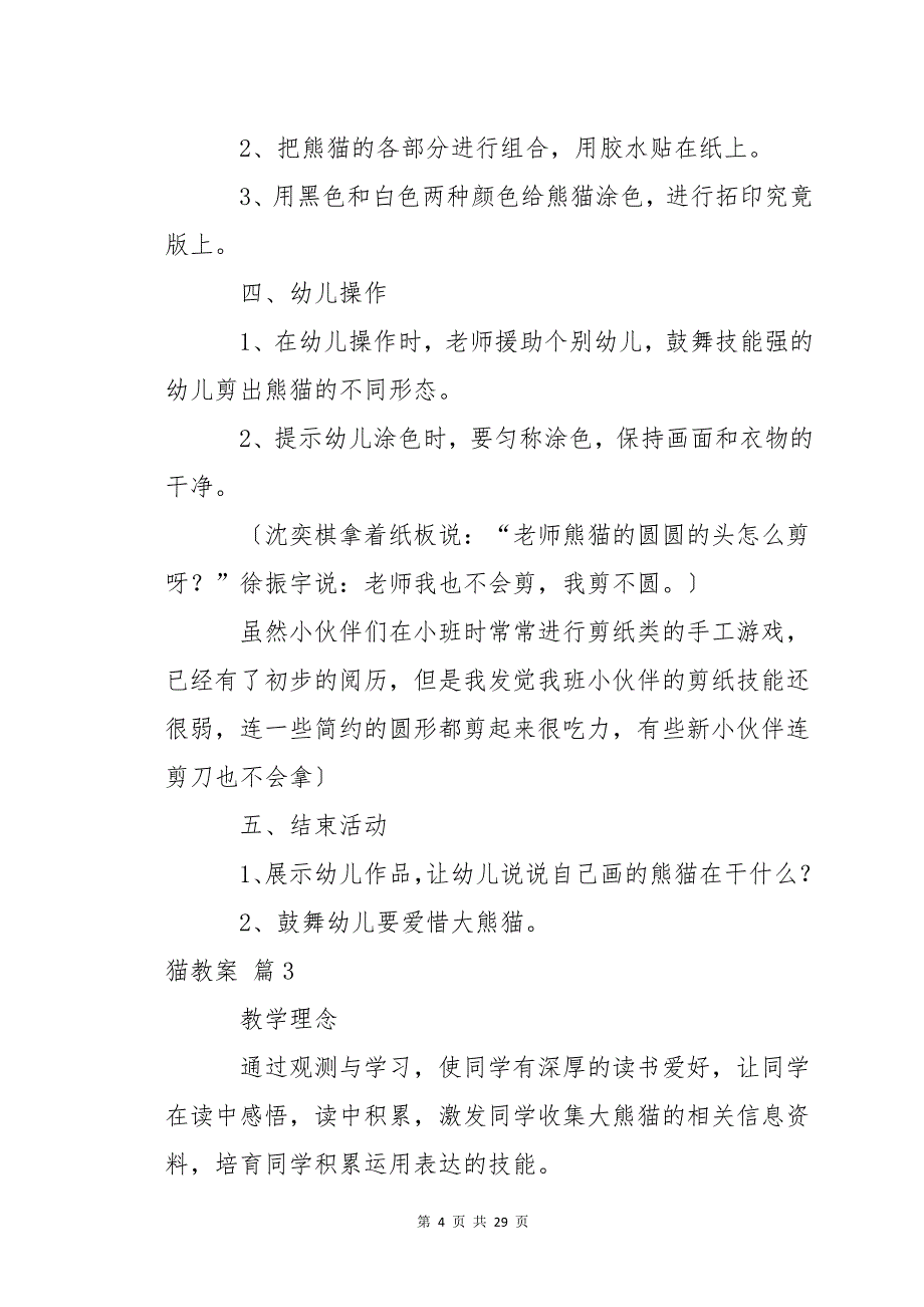 有关猫教案集合9篇_第4页