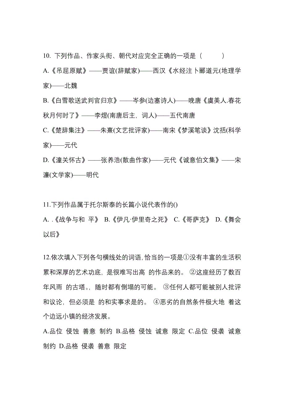 四川省成都市成考专升本2022-2023年大学语文自考测试卷附答案_第3页