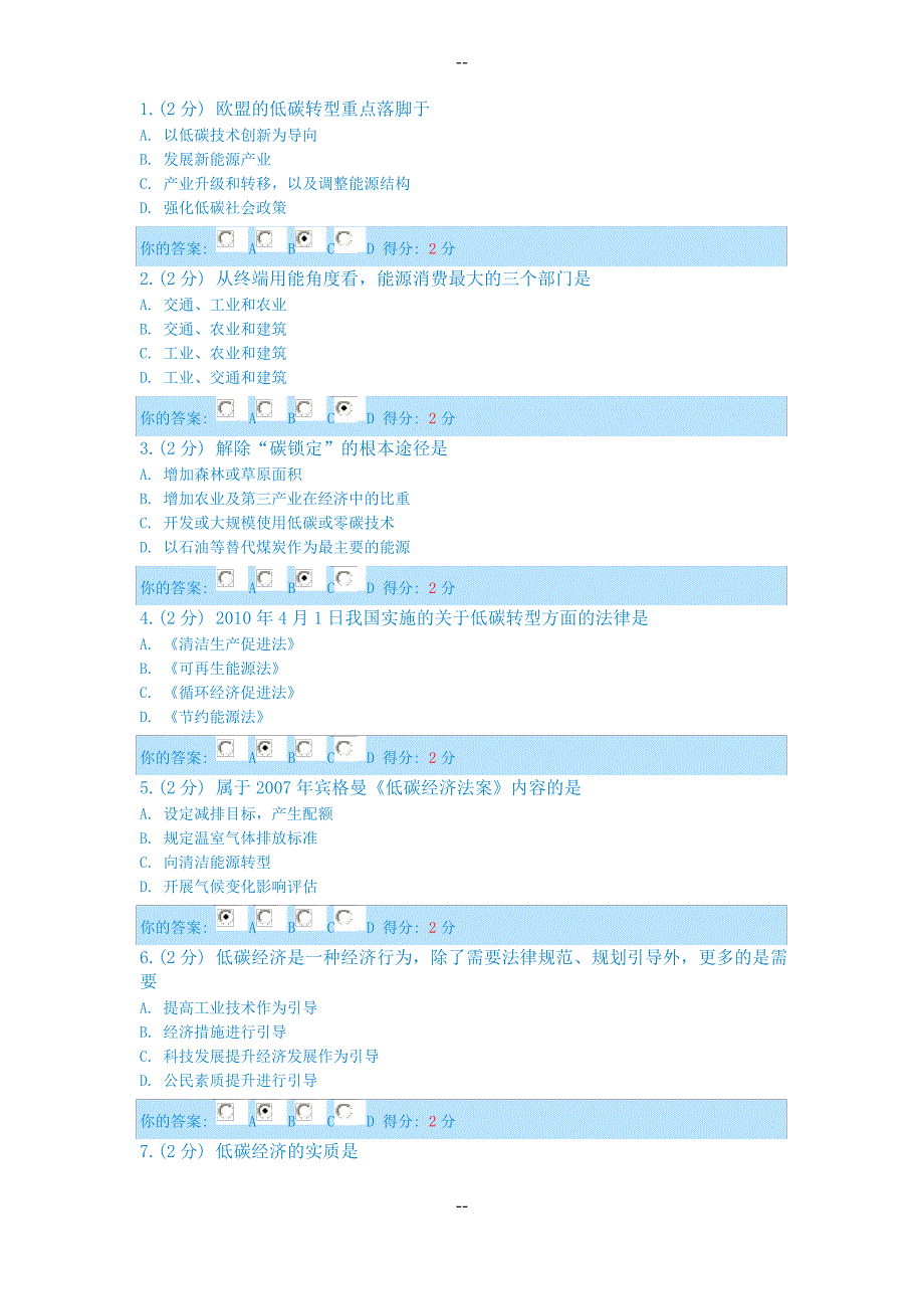 公需科目低碳经济与可持续发展(分)_第1页