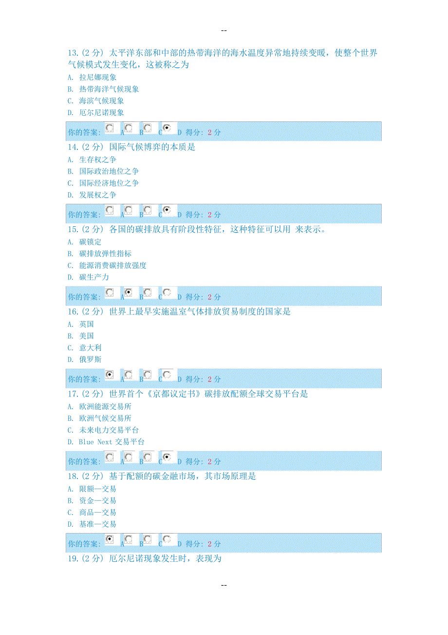 公需科目低碳经济与可持续发展(分)_第3页