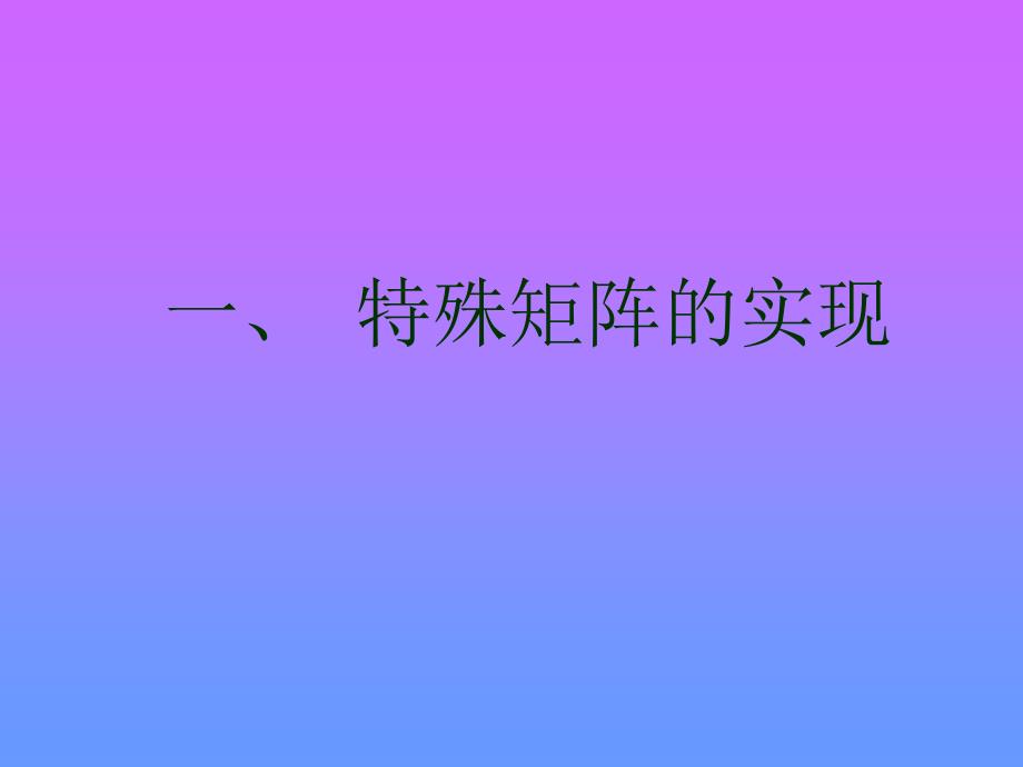 matlabppt5线形代数中的数值计算问题.ppt_第4页