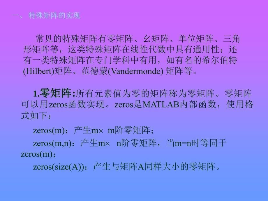 matlabppt5线形代数中的数值计算问题.ppt_第5页