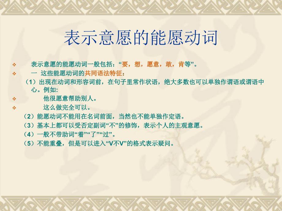 能愿动词教学课件