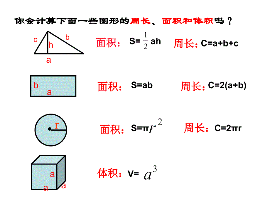 3.1.1用字母表示数_第4页