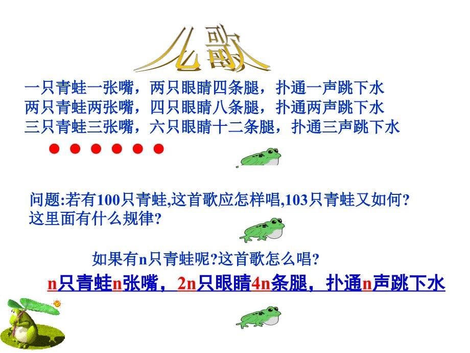 3.1.1用字母表示数_第5页