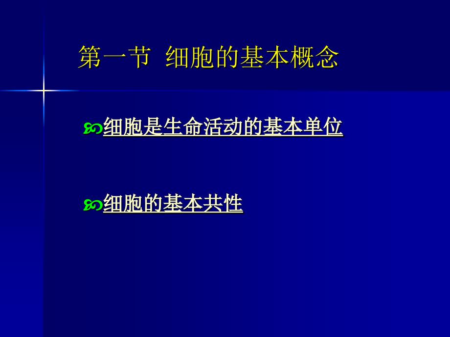 《细胞基本知识概要》PPT课件.ppt_第2页