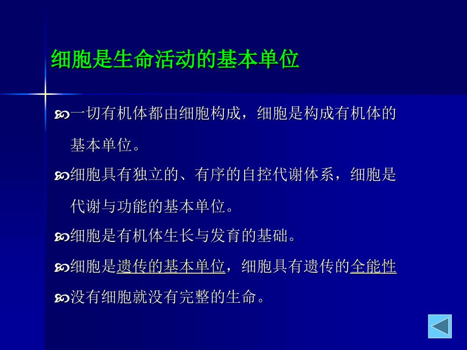 《细胞基本知识概要》PPT课件.ppt_第3页