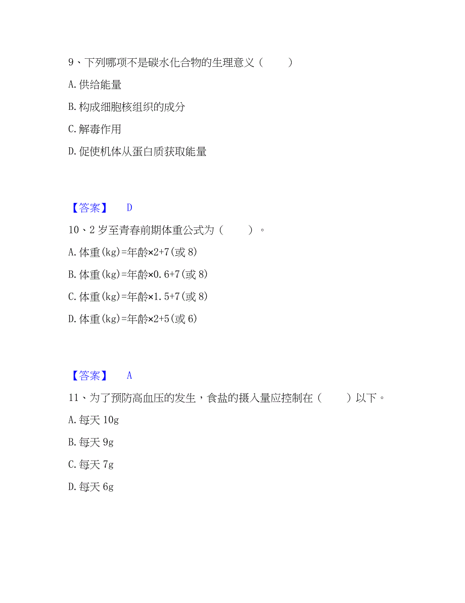 2022-2023年公共营养师之四级营养师题库与答案_第4页