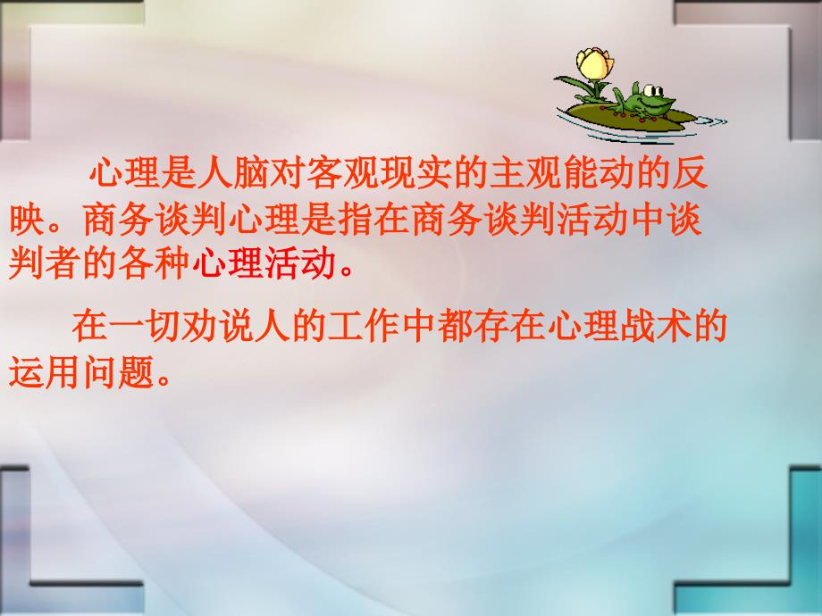 商务谈判心理与思维.ppt_第4页