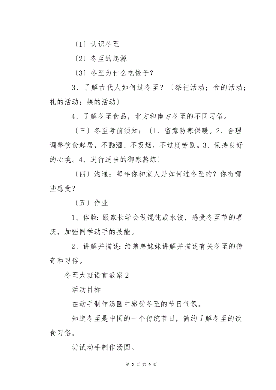 冬至大班语言教案_第2页