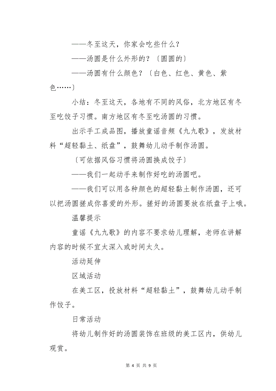 冬至大班语言教案_第4页