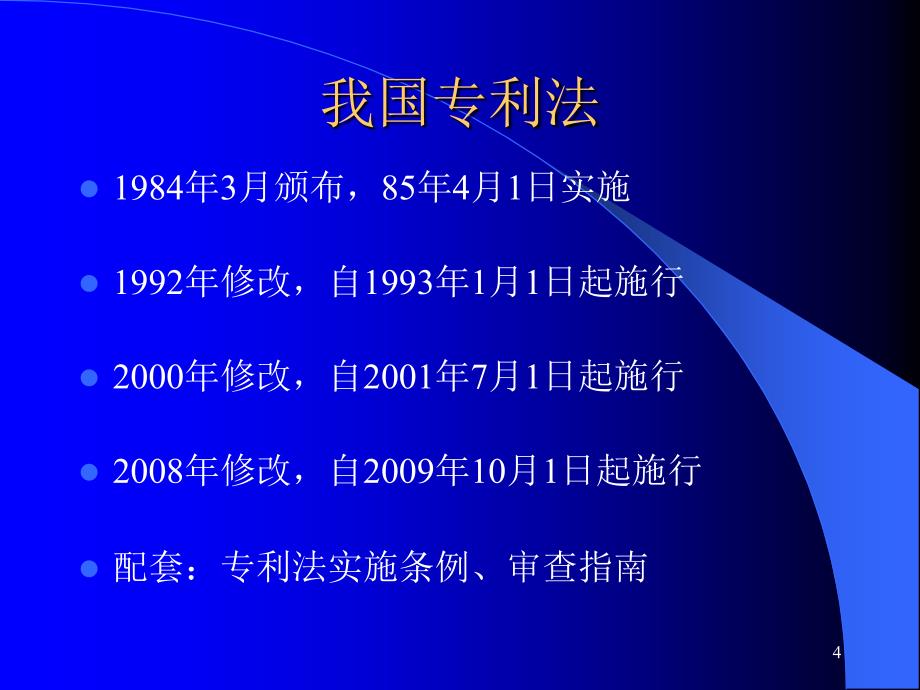 百场知识产权讲座进企业企业专利申请_第4页