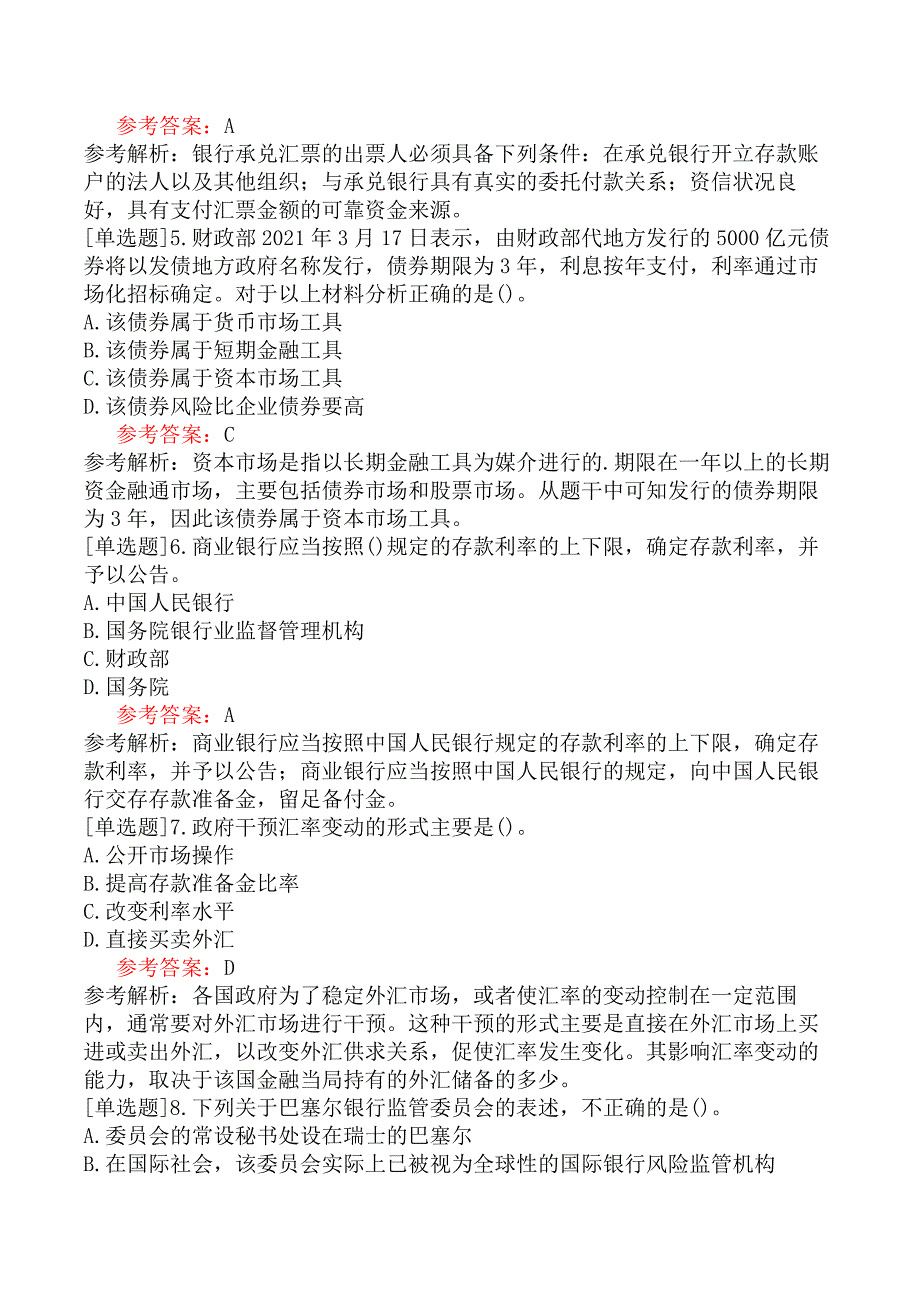 中级银行职业资格《银行业法律法规与综合能力》考前点题卷一（精选）_第2页