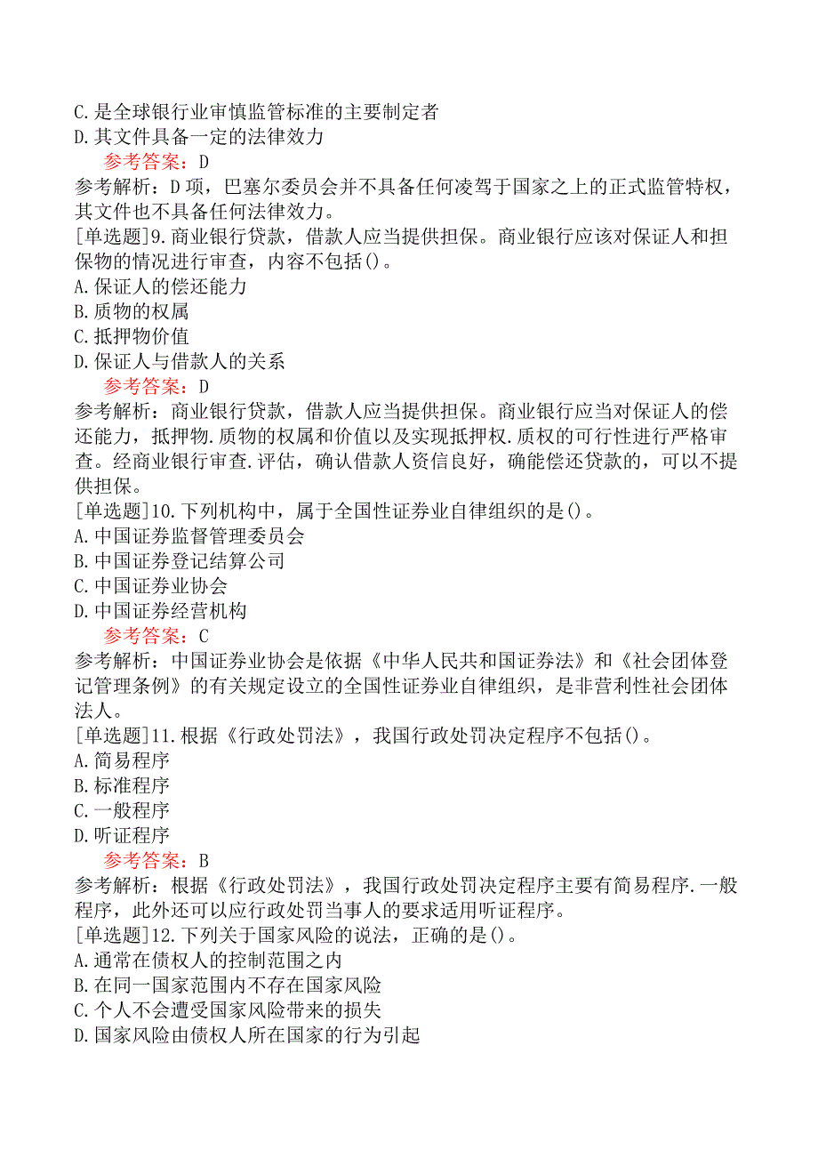 中级银行职业资格《银行业法律法规与综合能力》考前点题卷一（精选）_第3页