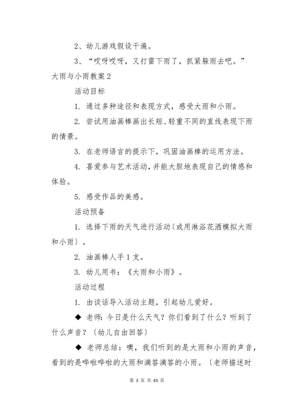 大雨与小雨教案_第3页