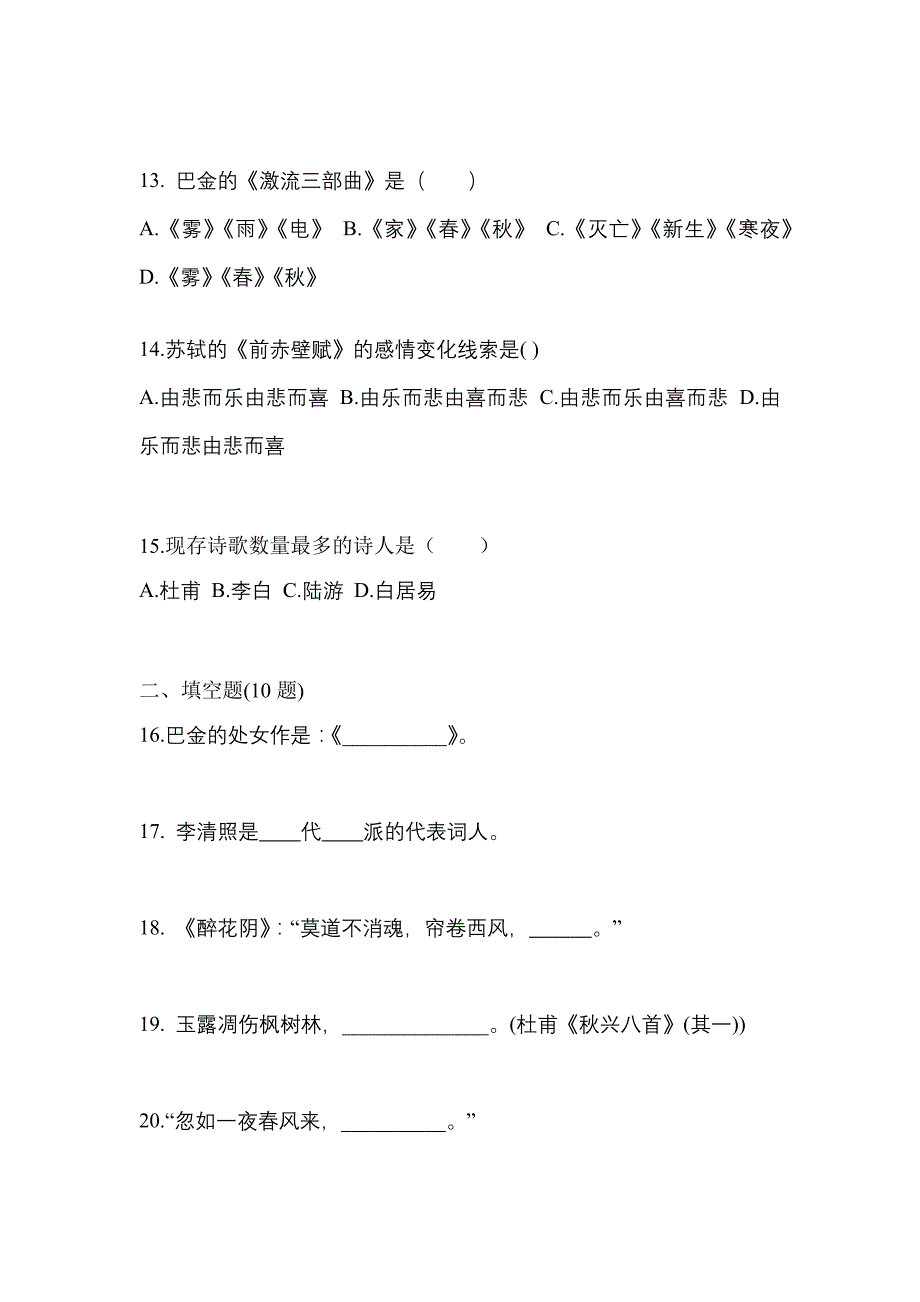 四川省成都市成考专升本2021-2022年大学语文测试题及答案_第3页