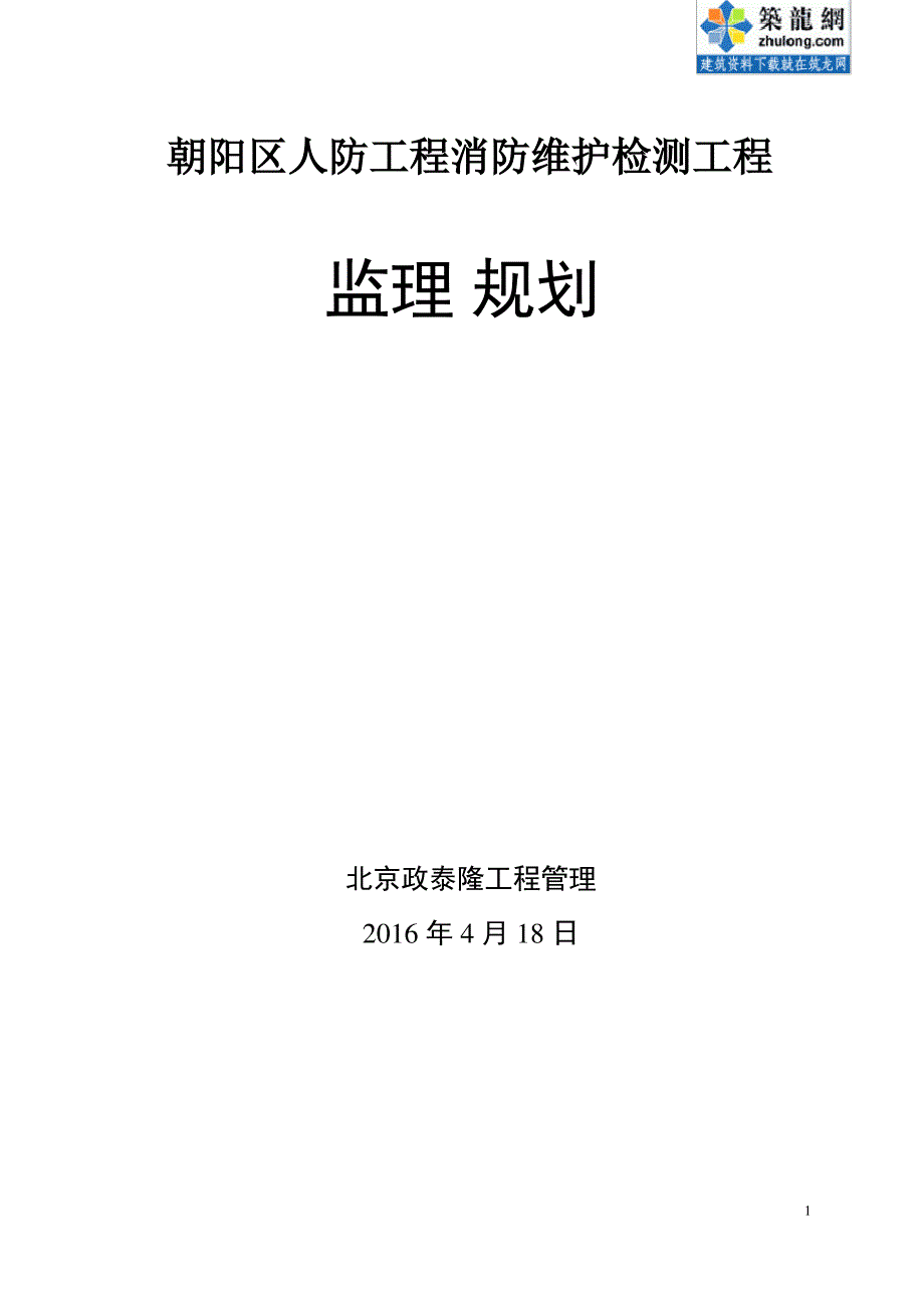 消防监理规划_第1页