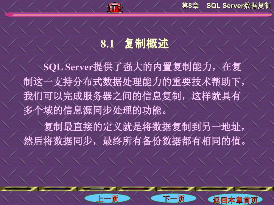 第8章SQLSrver数据复制_第2页