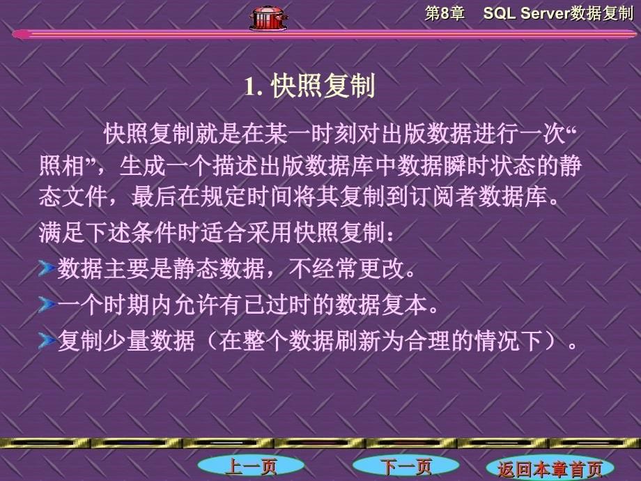 第8章SQLSrver数据复制_第5页