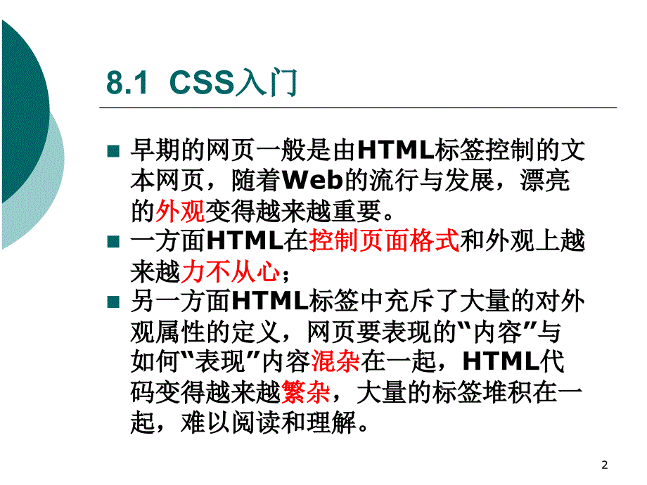 CSS样式表ppt课件.ppt_第2页