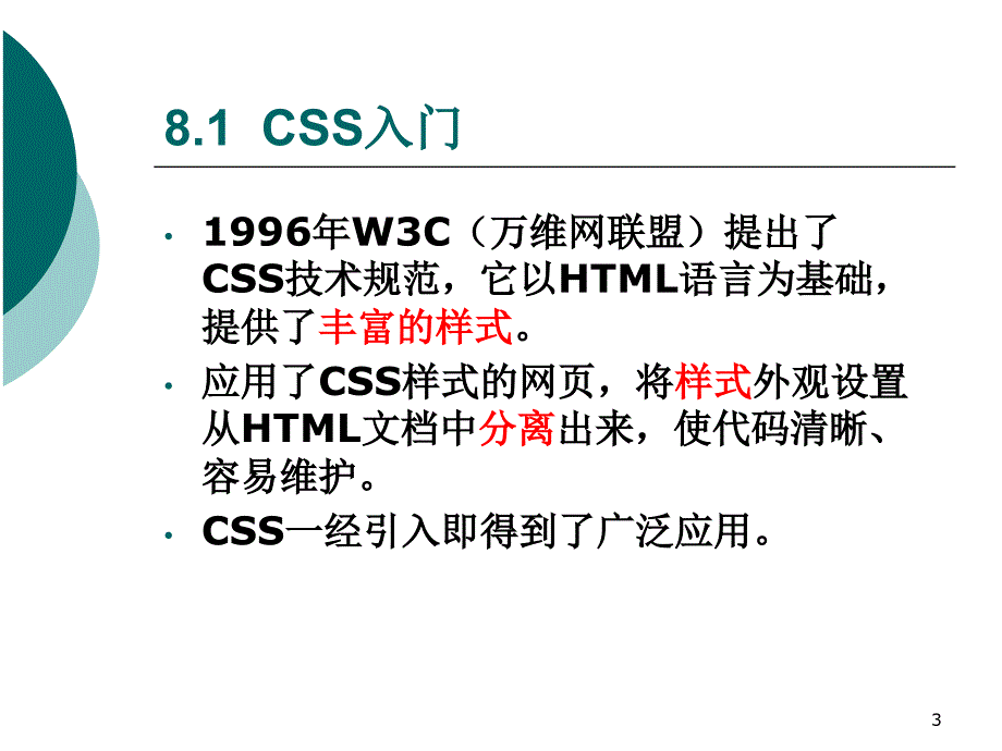 CSS样式表ppt课件.ppt_第3页