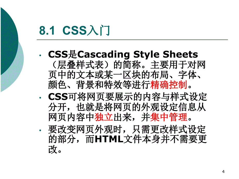 CSS样式表ppt课件.ppt_第4页