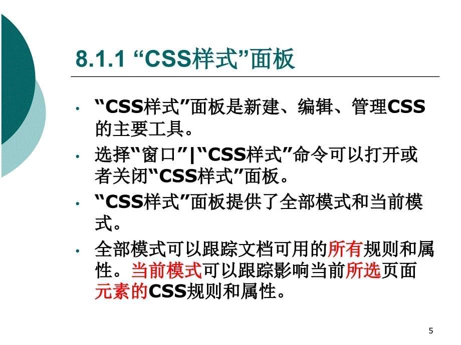 CSS样式表ppt课件.ppt_第5页