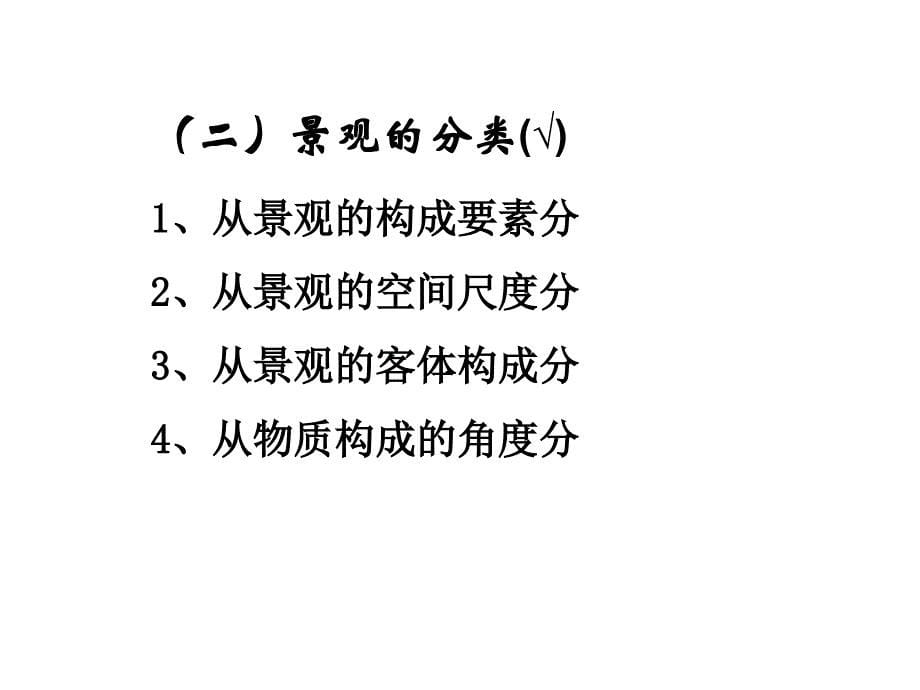 旅游景区视线环境设计-张娟_第5页